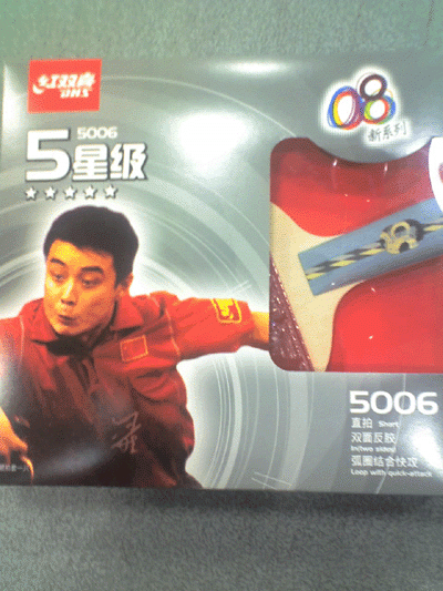 红双喜五星乒乓球拍