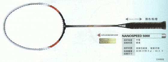 YONEX（尤尼克斯） NANO SPEED 5000 羽毛球拍