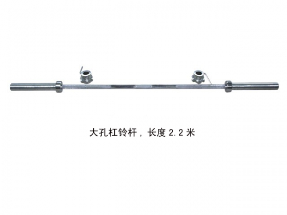 大孔杠铃杆