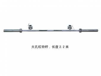 大孔杠铃杆