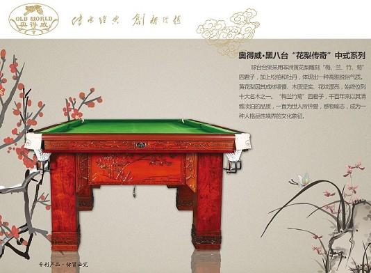 奥得威黑八台球桌