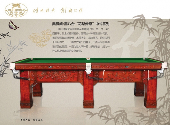 奥得威黑八台球桌