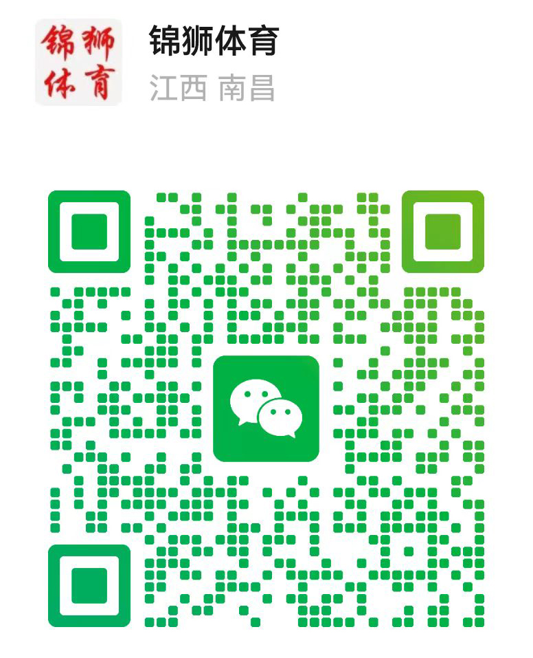 锦狮体育业务负责人微信二维码，扫码添加好友