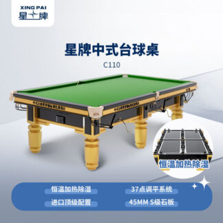 星牌中式台球桌C110