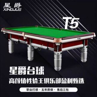 星爵中式台球桌T5