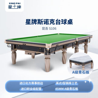 星牌英式台球桌S106昆吾